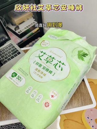 就这安睡裤我真的闭眼入啊,又轻薄又透气!睡觉穿着很踏实!欣妍社大品牌!用着超安心!#姨妈期必备 #超薄透气 #欣妍社医护级艾草芯安睡裤 #姨妈期