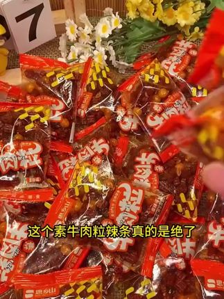 这是一个非常令人上头的素牛肉粒辣条,越吃越香,越吃越上头!#零食推荐 #无辣不欢 #追剧小零食