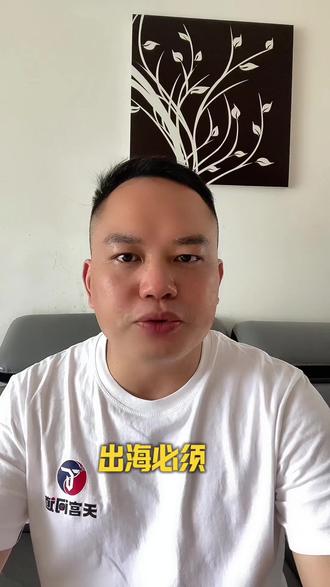美甲行业怎么跨境出海? 分享美甲行业跨境出海的做法,纯干货输出~
#跨境电商 #创业 #达人联社