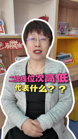 二统线的高低也是有讲究的,不要忽略! #家长必读 #二统线 #初升高 #石家庄中考 #升学规划