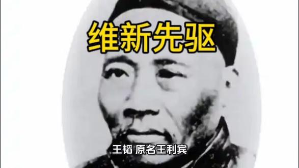 #历史人物 维新先驱,报刊政论奠基者