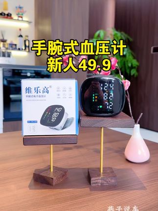 戴在手腕上,直接测量,中秋和国庆回家,给老人的暖心好礼#血压计#手腕血计#医用血压计#孝顺老人#爸妈礼物