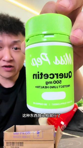 misspep 槲皮素,换包装清货!这个价格买上两瓶,真心非常划算#槲皮素 #槲皮素胶囊 #misspep #好物推荐#好物分享