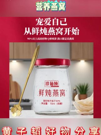印度尼西亚进口鲜炖燕窝健康滋补12瓶燕窝礼盒装营养品#燕窝 #燕窝推荐 #营养燕窝 #鲜炖燕窝 #滋补燕窝