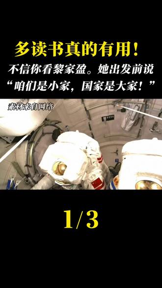 多读书真的有用!不信你看黎家盈。她出发前给孩子们说“咱们是小家,国家是大家!#军事科普 #军迷发烧友