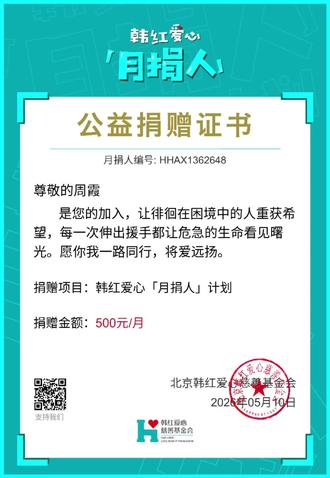人人都献出一份爱,这世界将变成美好人间。 #找不到捐款入口的人,大家可以常按本图片识别进入到“韩红慈善公益基金会”月捐人的页面,也可以微信搜索公众号:韩红公益基金来操作。#加入公益