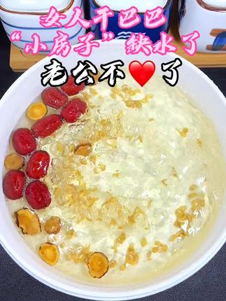 “小房子”缺水了,特别是三四十的姐妹,好好爱自己#食疗小妙招 #喝出好气色 #喝出来的健康