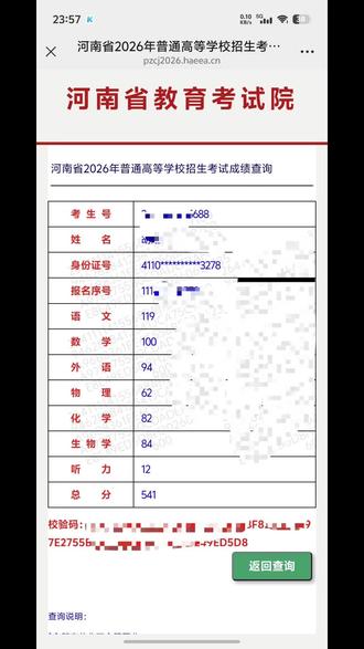 从2025考试399.5到2026高考541分。