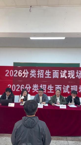 2026分类招生模拟面试精彩回顾#贵州单招 #贵州分类招生 #贵州单招面试 #贵州分类招生面试 #分类招生面试
