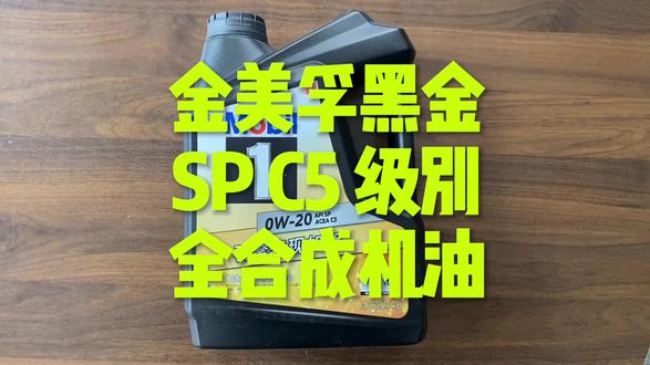 金美孚黑金全合成机油 产地 新加坡 #美孚机油鉴真挑战 #合成机油推荐 #金美孚黑金 #正品机油倡导者