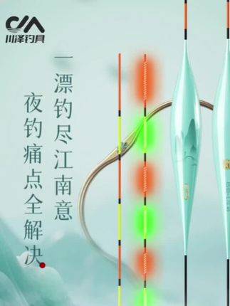 川泽天青烟雨夜光漂 浅水鲫钓 高敏变色日夜通用  川泽天青烟雨浅水鲫鱼夜光漂,专为浅水鲫钓设计的高敏神器!纤细硬尾搭配醒目变色灯珠,咬钩瞬间精准变色,轻口、滑口鲫鱼咬钩清晰可见,黑夜观漂不费力。高灵敏漂尾响应迅速,哪怕是鲫鱼轻啄都能清晰放大信号,避免错过提竿时机。浅水专用短漂身设计,翻身快到位准,水草区、浅滩作钓不挂底。日夜两用模式随心切换,白天亮尾醒目,夜晚夜光柔和不刺眼。电子续航持久,一次续航可达8小时。防水密封工艺耐用抗摔,野钓、休闲钓都适用。让你在日夜不同水情下,都能精准捕捉鱼口,轻松拿捏浅水鲫鱼!#浮漂鱼漂 #浮漂的选择 #川泽浮漂 #钓鱼技巧 #钓鱼人