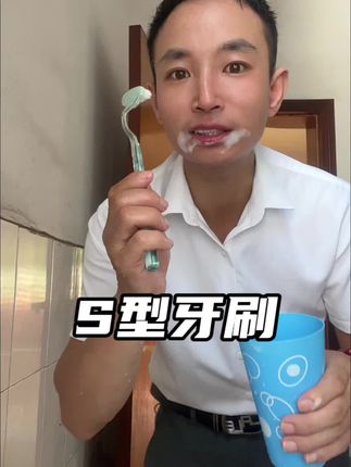 「S型牙刷,贴合齿间弧度,深入清洁无死角!柔软刷毛护牙龈,灵活弯曲适配每颗牙,刷得净更舒服,口腔健康新选择~」#美白牙齿口气清新 #爱牙护牙 #家庭必备 #每日分享