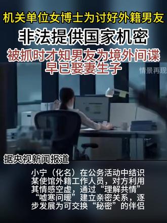 这可不是电影情节,间谍必被抓!