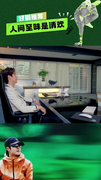 #王一博人间至味是清欢 翟小爷来了 😊