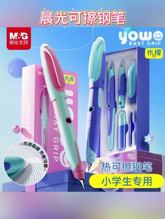 【晨光优握热可擦钢笔】晨光小学生专用三年级钢笔练字替换墨囊钢笔 优握热可擦钢笔,三点定位矫正孩子握姿,写错即擦,可以重复书写 #晨光 #钢笔 #可擦钢笔 #学习用品 #文具安利