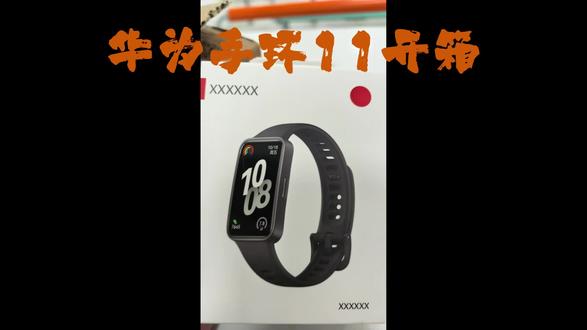 华为手环11开箱#智能手表评测 #华为手环11 #腕上本命环 #华为手环