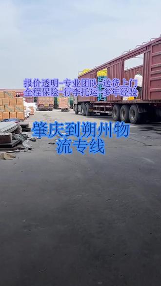 肇庆到朔州物流专线 。王经理(180-7286-3434)。同心致远,温暖同行,共谱合作共赢新篇章。晋中-忻州-太原-大同-晋城-临汾-朔州-运城-阳泉-吕梁-长治。,#肇庆到朔州物流专线 货物运输#大件物流 物流专线