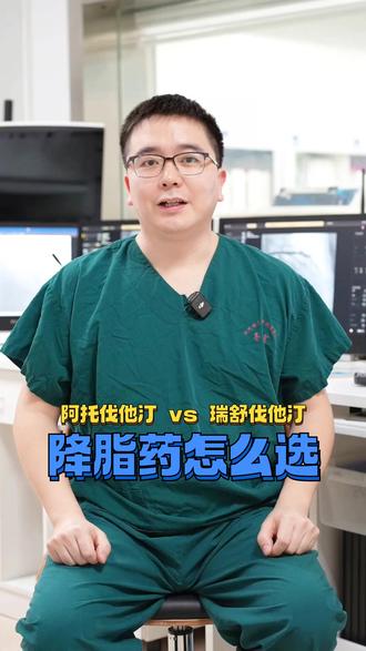 两种常用降脂药的选择指南 #我的年度健康盘点 #抖出健康知识宝藏 #高血脂 #心血管疾病 #胆固醇异常