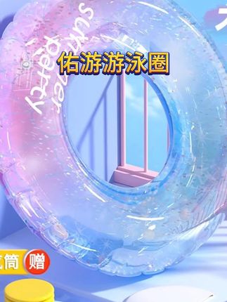 佑游90112佑游游泳圈2025新款成人儿童加大男女救生圈充气腋下圈#佑游游泳圈 #游泳圈 #夏季必备 #救生圈 #充气腋下圈