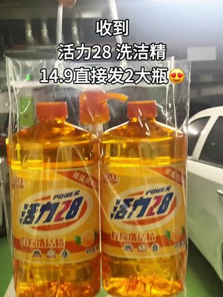 国货之光 #活力28 洗洁精,现在14.9发两大瓶足足4斤重~#超便宜超划算 #洗洁精 #洗护好物 #好物推荐🔥