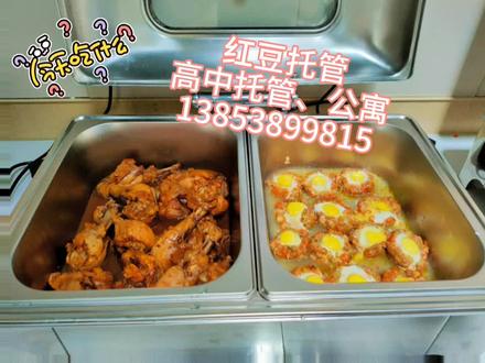 红豆托管美食分享:
——特设高中专属托管+公寓住宿一体化服务
📍
地址:新泰一中南校对面(弘文对面)