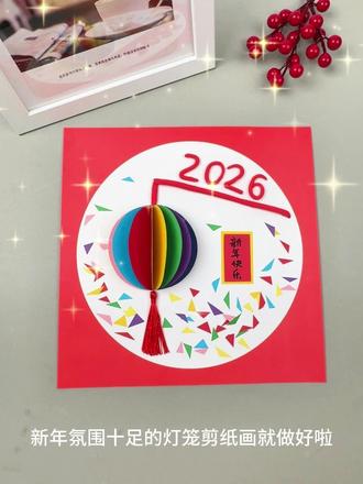 马年手工灯笼剪纸画,元宵节到来动手自己做 简单又喜庆!#手工diy #新年礼物 #手工灯笼 #亲子手工#马年手工