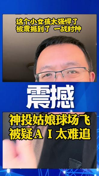 这视频是假的吗?这小女孩太强了 #唐山大宾 #中国女篮 #篮球女孩 #光合计划 #伙伴计划