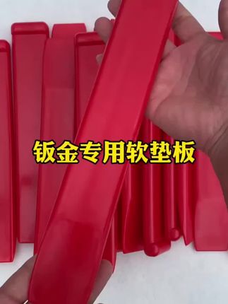 汽车钣金凹陷牛津板冲子车身变形修复工具数据复原专用免伤漆软垫#汽修工具 #钣金修复 #牛津