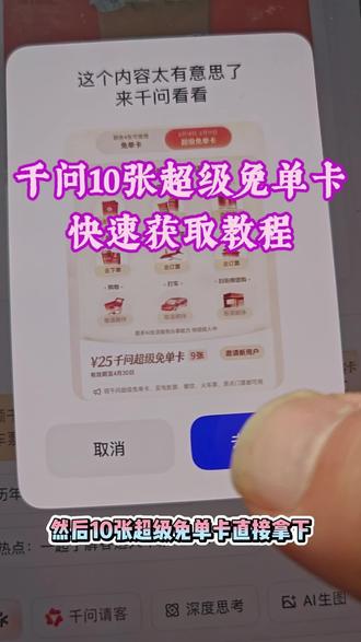 千问第二波赶紧跟上,#千问免单卡 #千问点奶茶 #千问超级免单卡 #千问帮我点杯奶茶 #千问免单