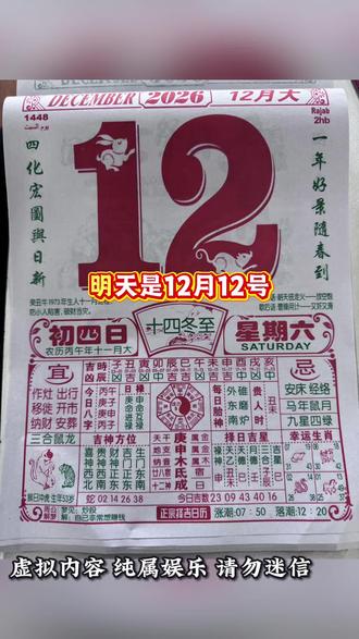 2025年12月11日#老黄历#电子日历#每天瑆吮耶学习一点点#国学文化#好运连连