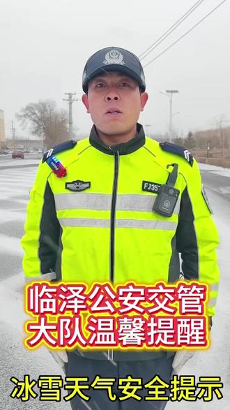 雨雪天气来袭,路面湿滑易打滑,驾车请减速、控距、亮尾 #交通安全 #一盔一带安全常在 #雨雪天气