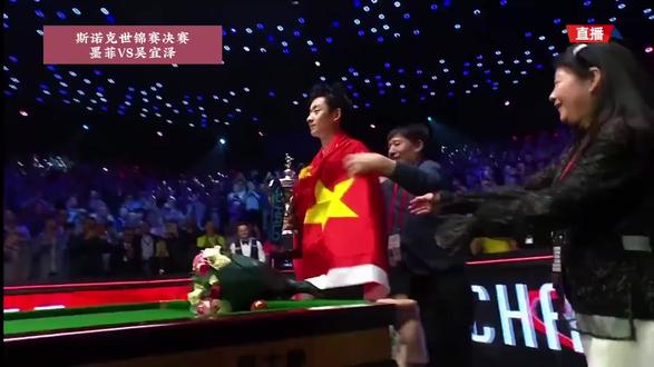 恭喜#吴宜泽 夺得世锦赛冠军,吴爸爸和吴妈妈为他披上国旗#中国斯诺克 #斯诺克 #斯诺克世锦赛 #中国斯诺克未来可期