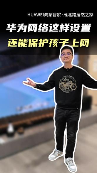 谁还没试过华为网络设置?无缝漫游走到哪连到哪?#华为 #路由器 #全屋智能 #路由器设置