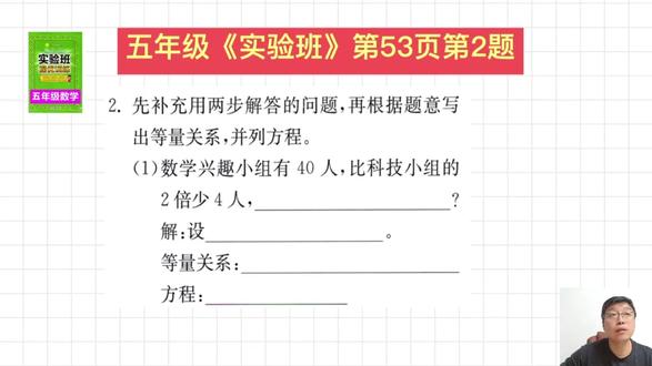 五年级上《实验班提优训练》第53页第2(1)题讲解 #教育 #学习 #数学思维 #小学数学 #五年级