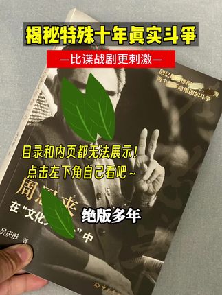 亲历者还原特殊十年原貌!#好书分享 #历史#历史人物 #人文社科