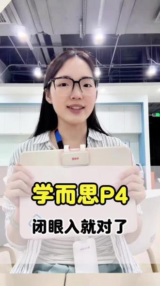 学而思学习机P4详细讲解 #学而思 #学习机 #学习机推荐