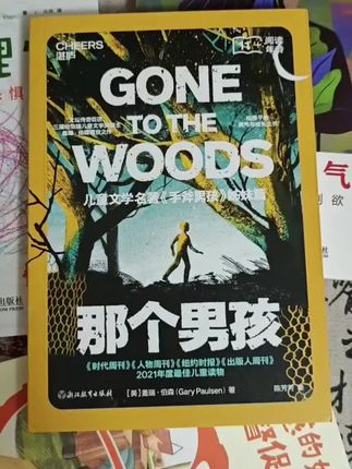 酒鬼的父母,逃学的他。什么样的书适合男孩儿看,能培养男孩儿的阳光气质?重磅新书,那个男孩儿,出版以后,迅速冲上了我们出版行业的少儿类榜单,阅读年龄是在11岁以上。这本书的题材稀缺,一口气看完,很多人说拍成电影也绝对会成为经典。一个男孩儿从5岁起到青春期,他是如何充满勇气的去面对这个世界,如何在这个过程当中去实现自我成长。书里的男孩儿到底都做了什么?他又是如何自己培养自己的独立和坚强,如何实现自我成长的?书里的故事,都有答案#好书推荐 #童书推荐 #儿童读物 #那个男孩 #好书分享