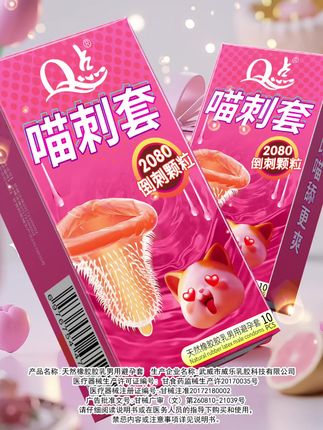 喵舌密集大颗粒避孕套 #好物推荐 #夫妻日常 #两性情感 #提升幸福感好物 #情侣