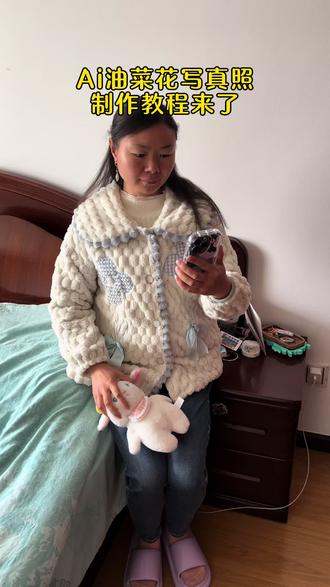 Ai油菜花写真照制作教程#剪映 #油菜花写真照 #ai油菜花写真 #油菜花开季 #上传一张照片就可以免费体验