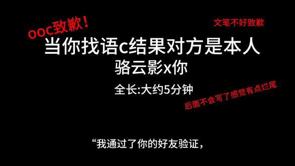 当你找语c结果对方是本人... 写的一坨૮⸝⸝o̴̶̷᷄ ·̭ o̴̶̷̥᷅⸝⸝ა介意避雷(• x •)#捉鬼师后日谈#乙女向#骆云影#ooc致歉
