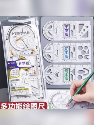 多功能绘图尺子中小学高中生数学函数几何图形学生镂空套尺测量