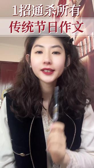 清明节作文不会写?速来查收#清明节#作文#作文方法#作文技巧#清明节扫墓