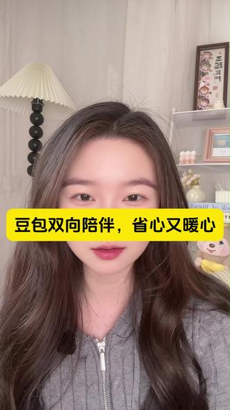 豆包双向陪伴,省心又暖心. #豆包 #ai #免费 #BJ