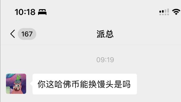两千哈夫币可以换60个馒头?! #聊天记录#哈夫币#三角洲行动#哈弗币