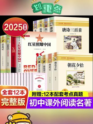 初中生必读名著红星照耀中国红岩昆虫记#名著 #必读名著 #初中必读名著 #课外阅读名著 #初中生必读名著全套