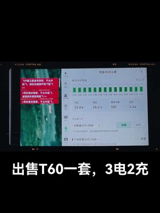 出售T60,3块电池,2个充电器,保险美丽,价格低,同行可接,#大疆 #大疆农业 #抖音推广 #上热搜 #不可思议