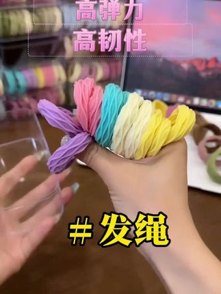 高弹力头绳,颜值实用兼备,轻松打造女团高马尾!#头绳 #高弹力头绳 #美发好物 #穿搭搭配 #夏季穿搭
