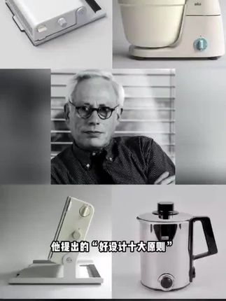 “现代设计宝典” 他提出“好设计十准则”,被设计界奉为“金科玉律” #设计师 #产品设计 #工业设计 #迪特拉姆斯