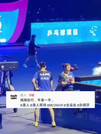 “踽踽前行,年复一年”#孙颖莎