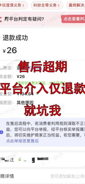 超期售后拼多多也介入,不能商量,只要买家找你,马上就得赔钱或者退货才行?#售后 #仅退款 #拼多多 #开店 #记录生活
